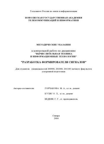 ﻿توسعه یک شکل دهنده سیگنال: دستورالعمل هایی برای آزمون در رشته 