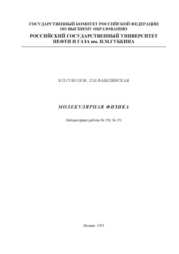 فیزیک مولکولی: رهنمودهای مربوط به کار آزمایشگاهی
