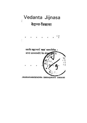 ﻿ودانتا جیجناسا