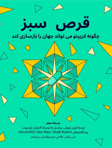 ﻿GreenPilled: چگونه Crypto می تواند جهان را بازسازی کند