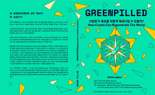 ﻿GreenPilled: چگونه Crypto می تواند جهان را بازسازی کند
