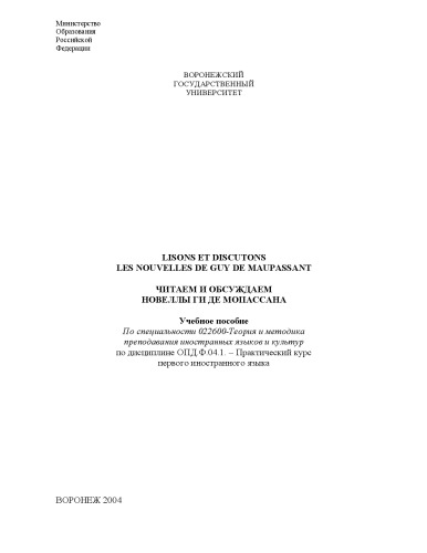 ﻿Lisons et discutons les nouvelles de Guy de Maupassant. رمان‌های گای دو موپاسان: راهنمای مطالعه را می‌خوانیم و درباره آن بحث می‌کنیم