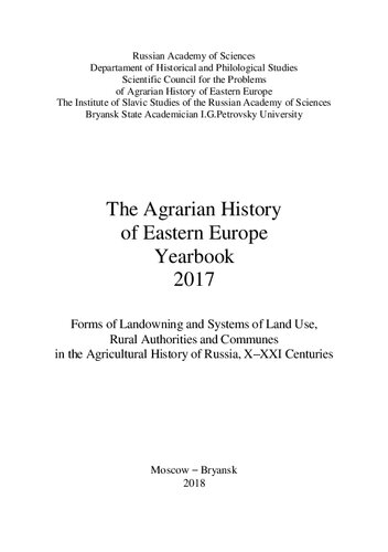 ﻿اشکال مالکیت زمین و سیستم های کاربری زمین، مدیریت روستایی و خودگردانی در تاریخ کشاورزی روسیه در قرن X-XXI. =: منابع مالکیت زمین و سیستم های کاربری زمین، مقامات روستایی و کمون ها در تاریخ کشاورزی روسیه، قرن X-XXI