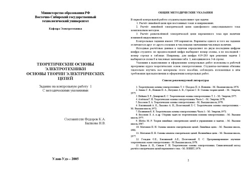 ﻿مبانی نظری مهندسی برق. مبانی تئوری مدارهای الکتریکی: وظیفه آزمون 1 همراه با دستورالعمل ها