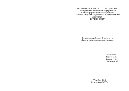 مبانی نظری مهندسی برق: کار آزمایشگاهی در قسمت سوم دوره
