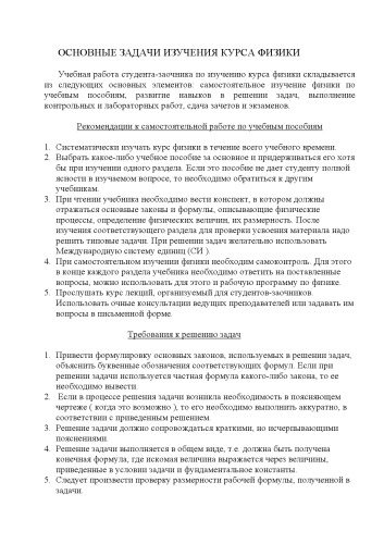 ﻿فیزیک. فیزیک کوانتومی: دستورالعمل ها و وظایف کنترلی