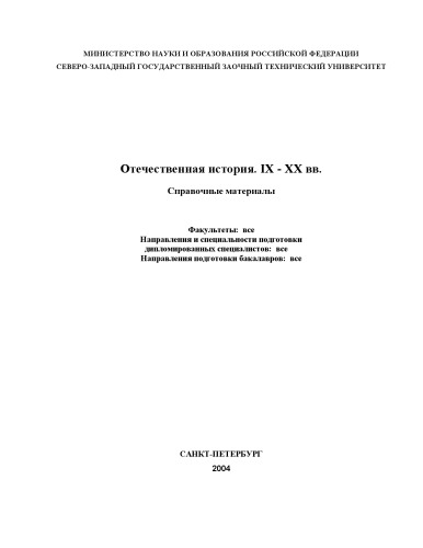 تاریخچه داخلی. قرن IX-XX.: منابع