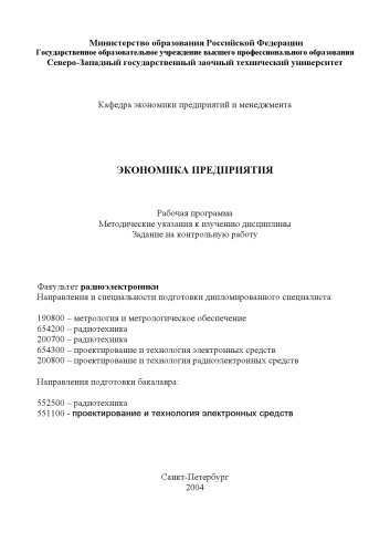 ﻿اقتصاد شرکت: برنامه کاری، دستورالعمل هایی برای مطالعه رشته، وظیفه آزمون