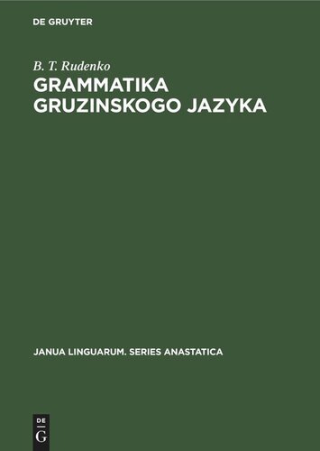 ﻿Gramma gruzinskogo jazyka