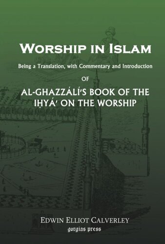 ﻿عبادت در اسلام: کتاب احیا غزالی