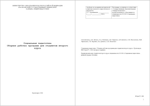 آموزش و پرورش اجتماعی: مجموعه برنامه های کار برای دانش آموزان سال دوم