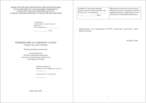 ﻿وسایل کمک آموزشی فنی و سمعی و بصری: برنامه کاری رشته