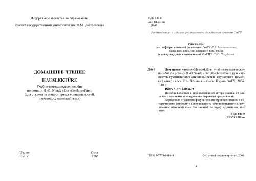 ﻿خواندن در خانه - Hauslekture: راهنمای مطالعه بر اساس رمان H.-G.Noack 