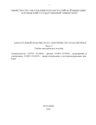 ﻿کارگاه آزمایشگاهی الکتریسیته و مغناطیس: کمک آموزشی. قسمت 5