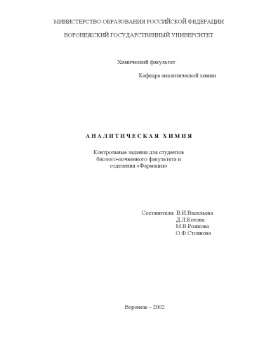 ﻿شیمی تجزیه: تست ها