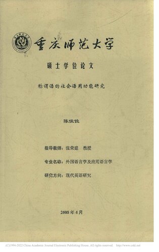 ﻿称谓语的社会语用功能研究