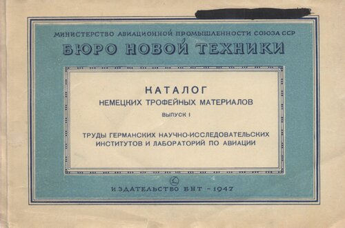 ﻿کاتالوگ немецких трофейных материјали