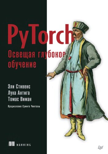 ﻿Pytorch. روشنایی آموزش عمیق