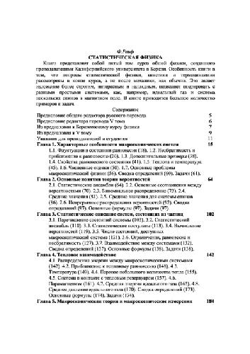 ﻿دوره فیزیک برکلی. فیزیک آماری