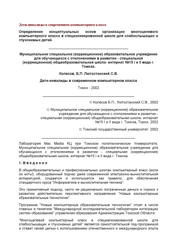 کودکان معلول در کلاس کامپیوتر مدرن