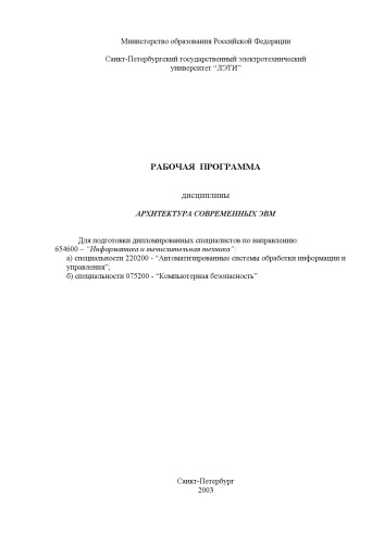 ﻿معماری کامپیوترهای مدرن