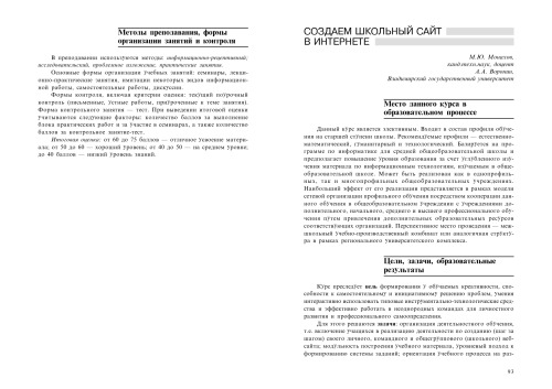 یک وب سایت مدرسه را در اینترنت ایجاد کنید