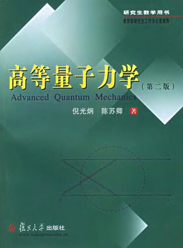 ﻿高等量子力学 Advanced Quantum Mechanics
