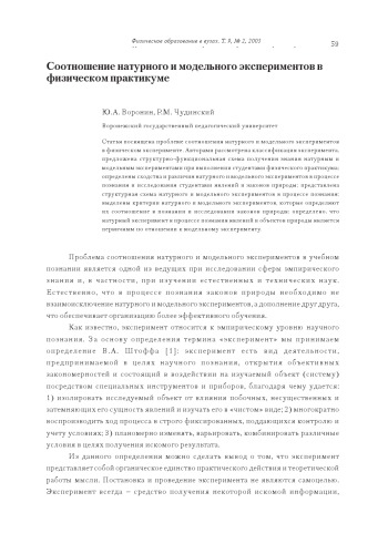 ﻿تربیت بدنی در دانشگاه ها، ج.9، شماره 2، 1382، ص59-75
نسبت آزمایشات در مقیاس کامل و مدل در یک کارگاه فیزیکی