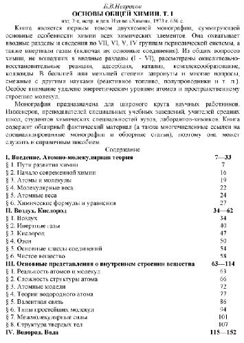 ﻿مبانی شیمی عمومی