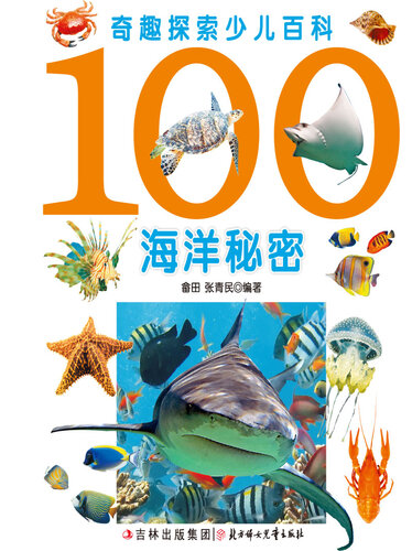 ﻿奇趣探索少儿百科(100海洋秘密)(:100 راز اقیانوس)