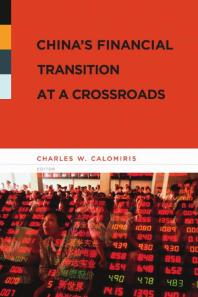 ﻿انتقال مالی چین در یک دوراهی