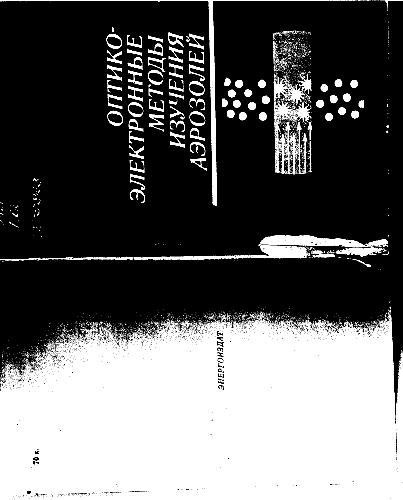 ﻿روش های نوری الکترونیکی برای مطالعه ذرات معلق در هوا