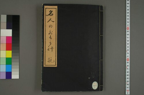 ﻿Inui-Kon، خاطره یک استاد