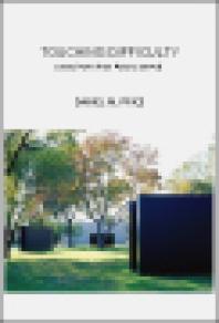 ﻿دشواری لمس کردن