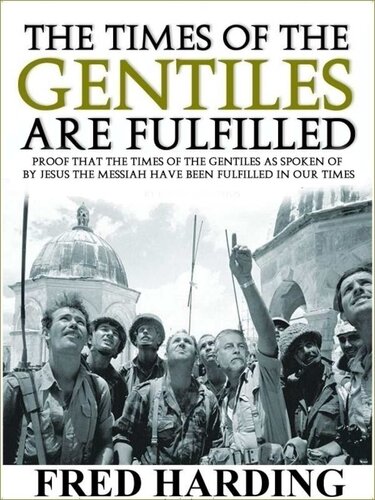 ﻿زمان غیریهودیان برآورده شد: اثبات اینکه زمان غیریهودیان در زمان ما تحقق یافته است