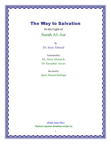 ﻿راه نجات در سوره نور