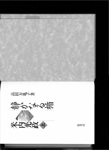 ﻿Quiet Tateyonai Mitsumasa جلد 1