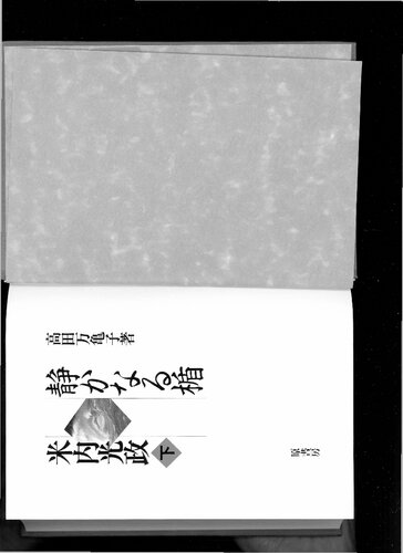 ﻿Quiet Tateyonai Mitsumasa جلد 2