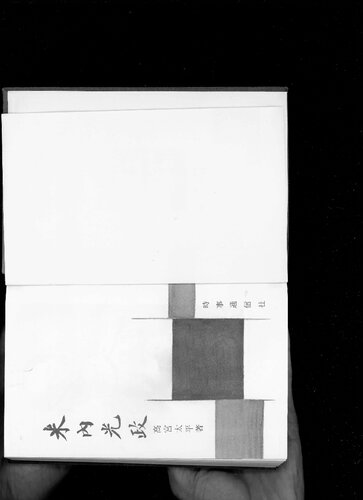 ﻿میتسوماسا یوناچی