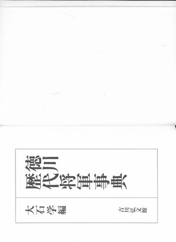 ﻿دایره المعارف توکوگاوا شوگون