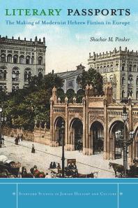 ﻿پاسپورت های ادبی: ساخت داستان های عبری مدرنیستی در اروپا