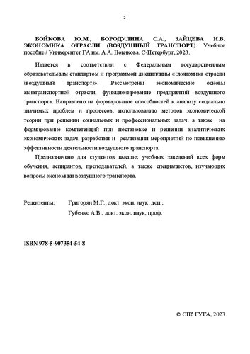 ﻿اقتصاد صنعت (حمل و نقل هوایی): کتاب درسی