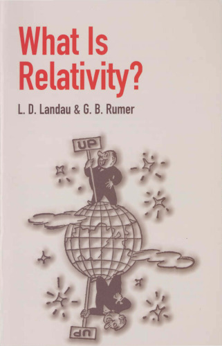 نسبیت چیست؟