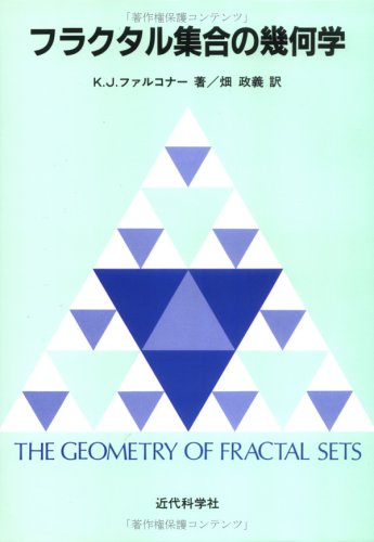 ﻿هندسه مجموعه های فراکتال