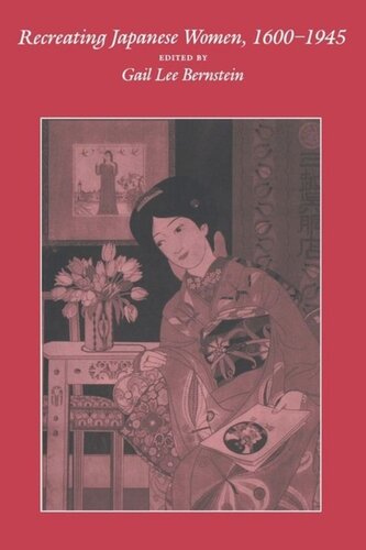 ﻿بازآفرینی زنان ژاپنی، 1600-1945