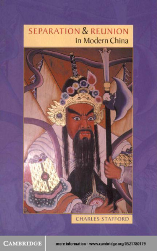﻿جدایی و اتحاد مجدد در چین مدرن