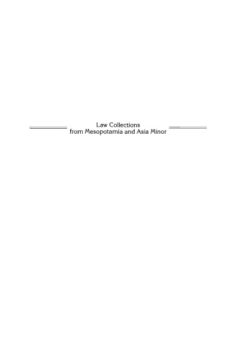 ﻿مجموعه های حقوقی از بین النهرین و آسیای صغیر