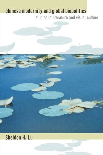 ﻿مدرنیته چینی و بیوپولیتیک جهانی: مطالعاتی در ادبیات و فرهنگ بصری