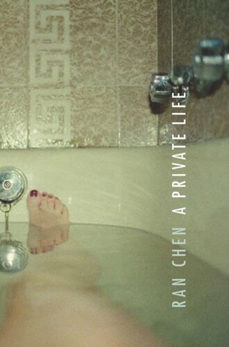 ﻿یک زندگی خصوصی