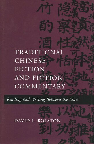 ﻿داستان و تفسیر داستانی سنتی چینی: خواندن و نوشتن بین خطوط
